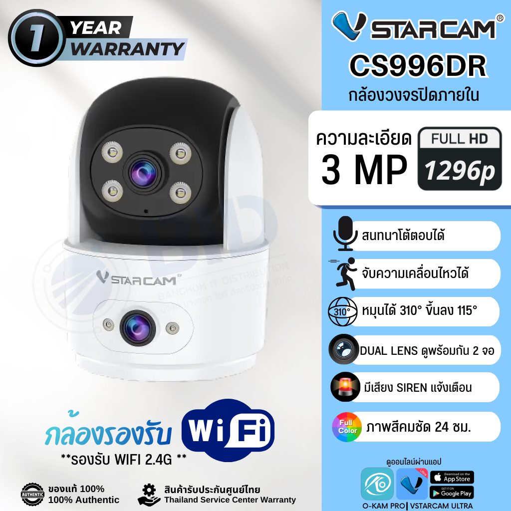 VStarcam CS996DR กล้องวงจรปิดเลนส์คู่ Dual lens IP Camera Indoor