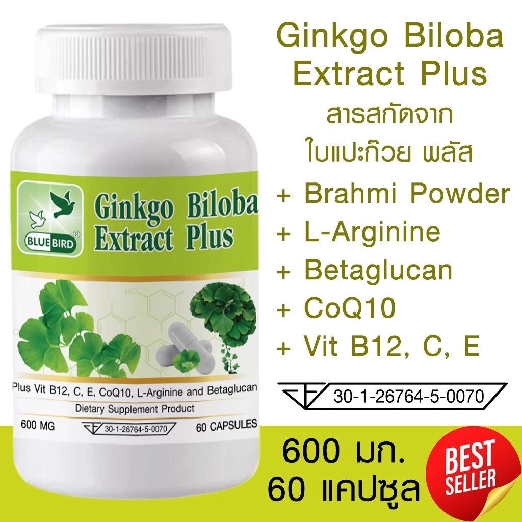 สารสกัดจากใบแปะก๊วย พลัส Ginkgo Biloba Extract Plus ตรา บลูเบิร์ด ขนาด 600 มิลลิกรัม 60 แคปซูล