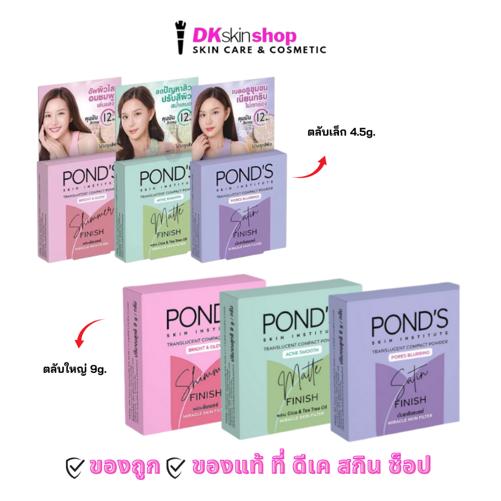 พอนด์ส ทรานส์ลูเซนท์ คอมแพค พาวเดอร์ (แป้งพัฟพอนด์ส) Ponds Compact Powder (มีให้เลือก 2 ขนาด)