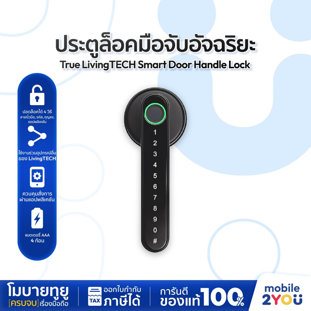 [ ประกันร้าน 1 เดือน ] True LivingTECH Smart Door Handle Lock ประตูล็อคมือจับอัจฉริยะ | Mobile2you