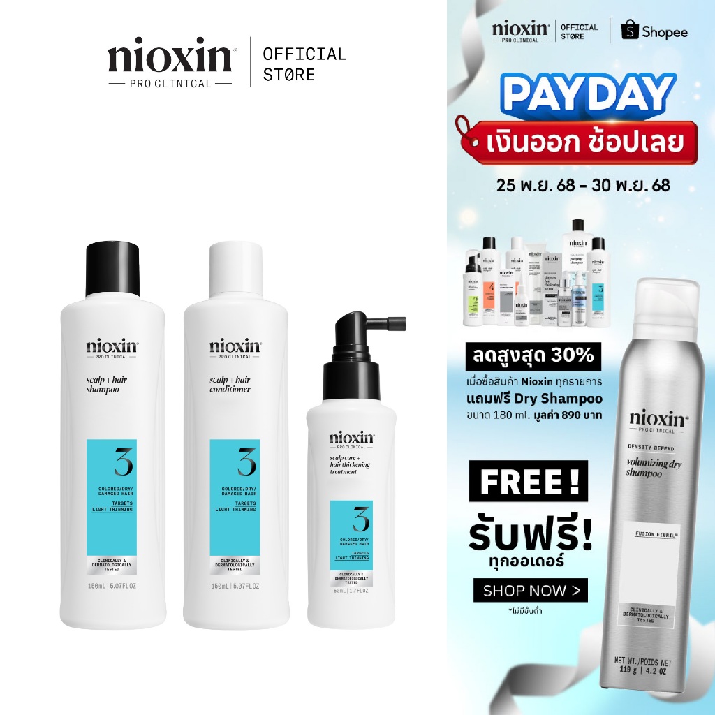NIOXIN System 3 Kit ผมเริ่มบาง ผมทำสี/ดัด-ยืด/ฟอก เซ็ต 3 ชิ้น (ไนอ๊อกซิน แชมพูผมบาง เซรั่มผมบาง) ขนาด 150ml