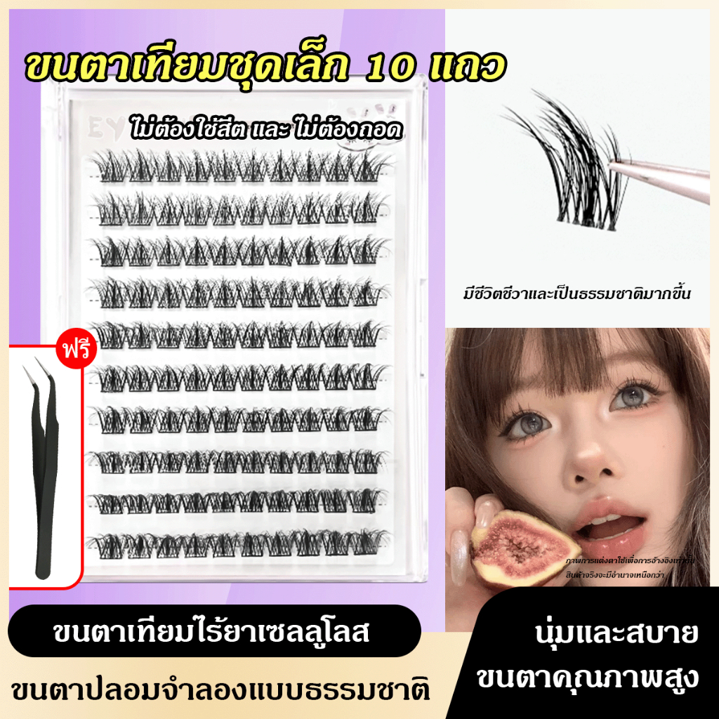 ขนตาปลอมมีกาวในตัว สไตล์เกาหลีขนตาเป็นเส้นสวย สายหวานติดได้ ติดแล้วตาโตสวยแบ๊ว ขนตาสีดำอ่อนนุ่ม 5D กำมะหยี่มิงค์ไตรภาคเร
