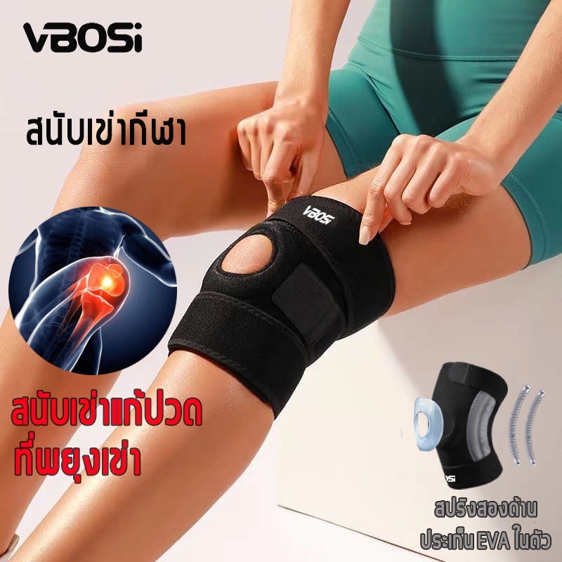 VBOSI สนับเข่าพยุงพร้อมสปริงและซิลิโคน: ที่รัดเข่ารองรับการออกกำลังกาย ลดปวด