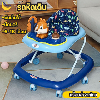 รถหัดเดินสำหรับเด็ก รถหัดเดินพี่กระรอกน้อย มีของเล่น มีเพลง …