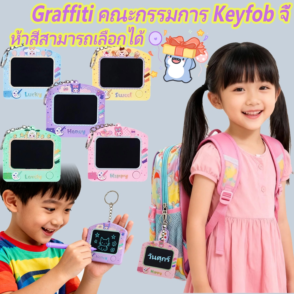 จัดส่งภายในประเทศไทย ของแท้ Sanrio Graffiti กระดานวาดภาพพวงกุญแจการ์ตูนกระเป๋านักเรียนจี้ของขวัญขนาดเล็กน่ารัก