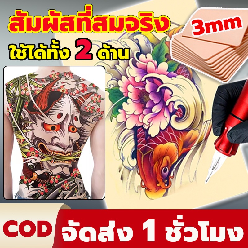 แผ่น หนังเทียม หนังสัก แบบหนา 3มิล สําหรับฝึกสัก หนังฝึกสัก หนังเทียมสัก อุปกรณ์สัก แผ่นหนังเทียม