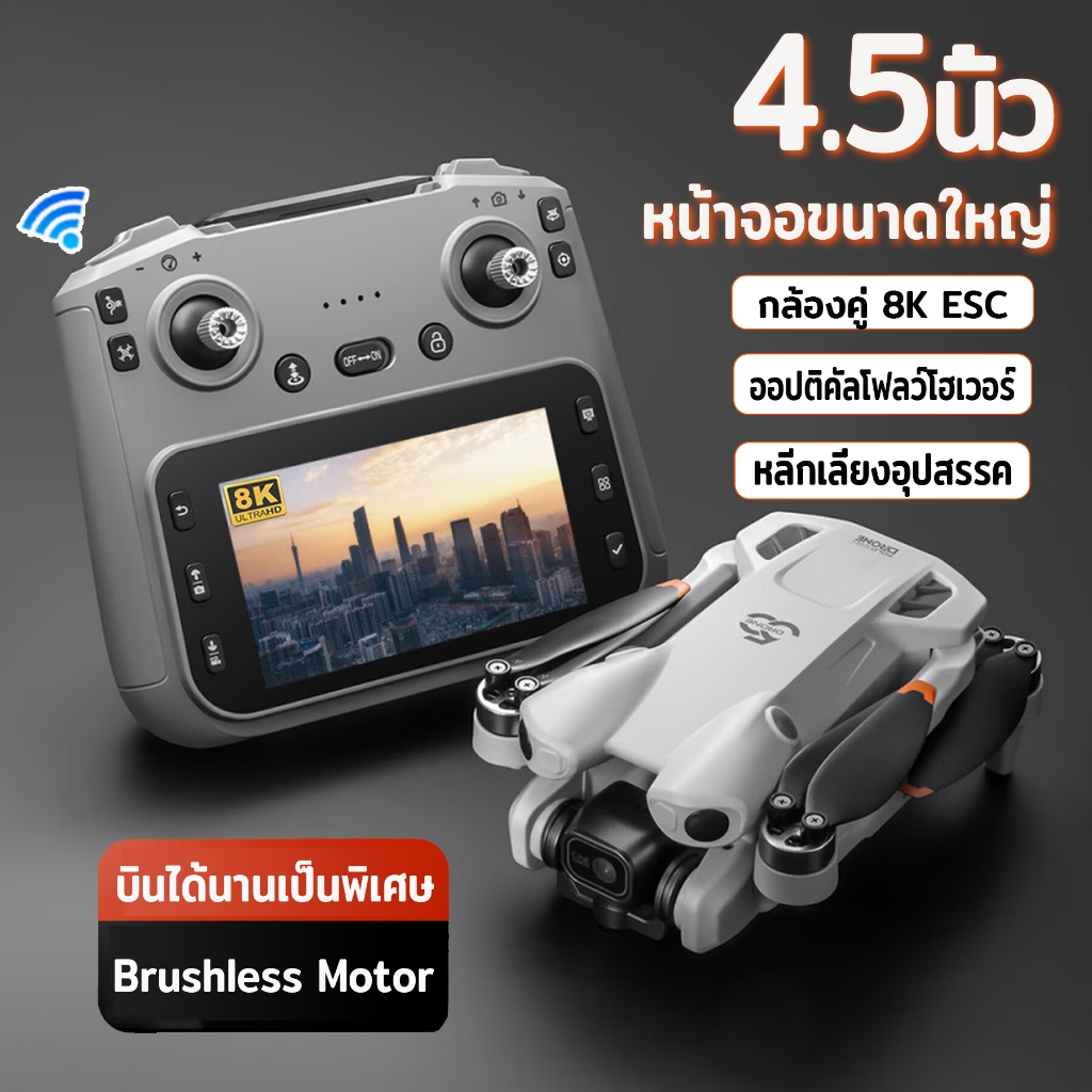 DJI level โดรน Brushless drone บิน20นาที  รีโมทจอใหญ่4.3นิ้ว ออปติคัลโฟลว์โฮเวอร์ หลีกเลี่ยงอุปสรรค กล้องคู่ 8K HD WIFI
