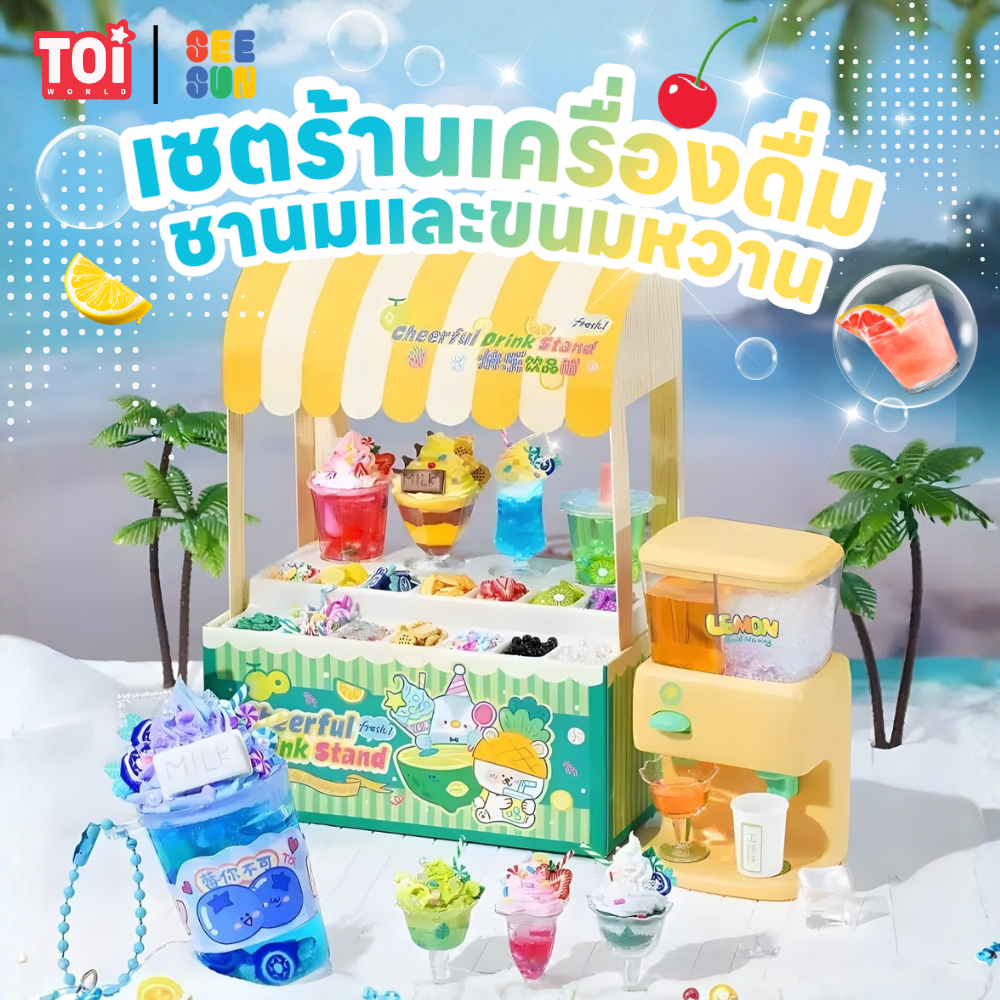 TOi เซตร้านเครื่องดื่ม ชานมและขนมหวาน Happy Beverage Shop