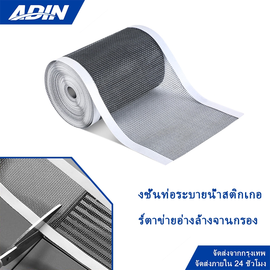 งชั้นท่อระบายน้ํา 5 เมตร สติกเกอร์ตาข่ายอ่างล้างจานกรอง สติกเกอร์กรองท่อระบายน้ํา ป้องกันแมลง และขน ป้องกันการอุดตัน