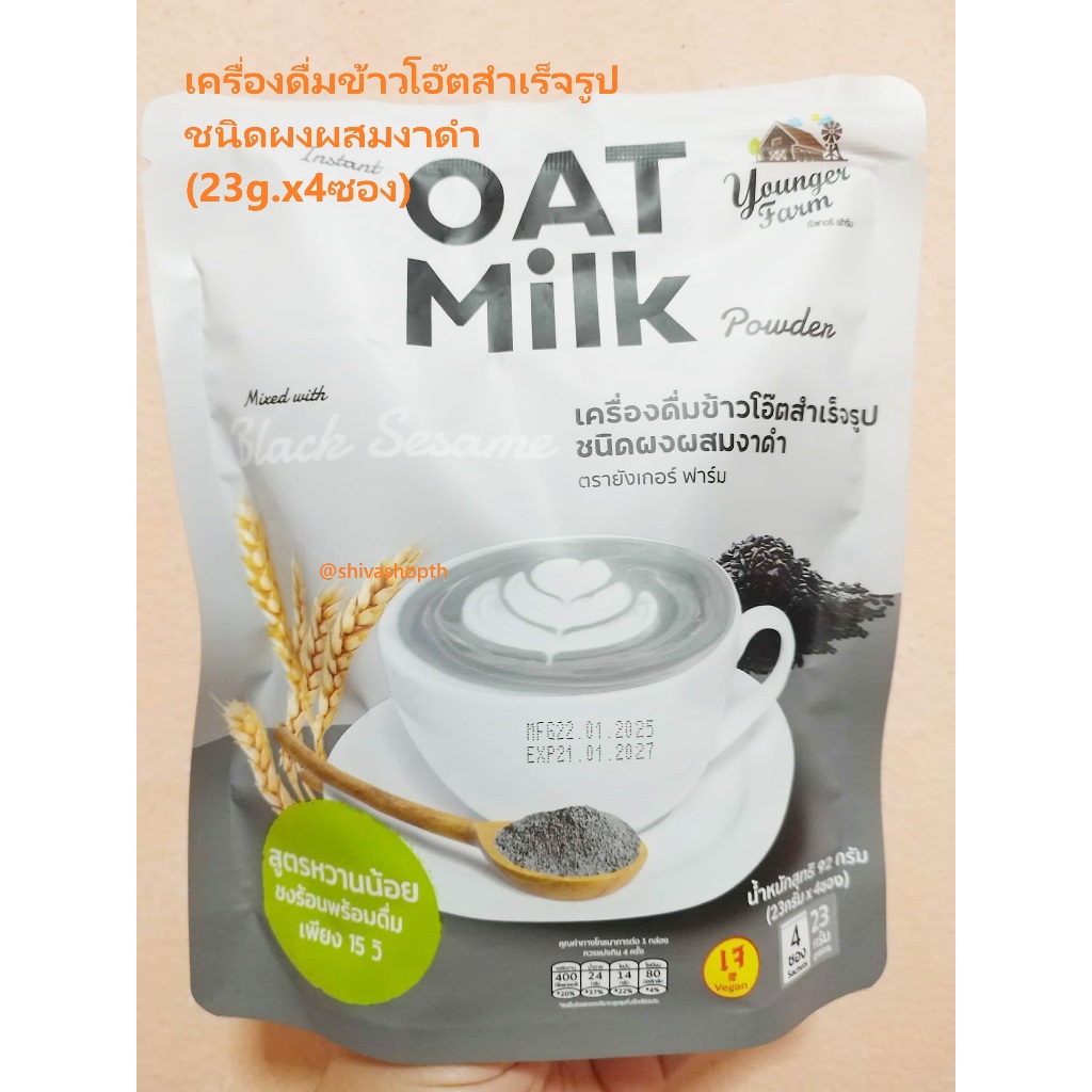 เครื่องดื่มข้าวโอ๊ตสำเร็จรูป รสชาดำ/ออริจินอล/งาดำ/ถั่วแดง Younger Farm Oat Milk