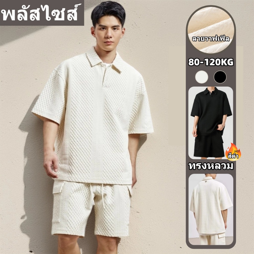💥HOT💥 สีดำ สูทลำลอง 2PCS  80-120kg แขน สั้น ผู้ชาย กางเกงผู้ชายขาสั้น ระบายอากาศได้ ผ้ายืด ทนทาน ระบายอากาศ ดูดซับเหงื่อ