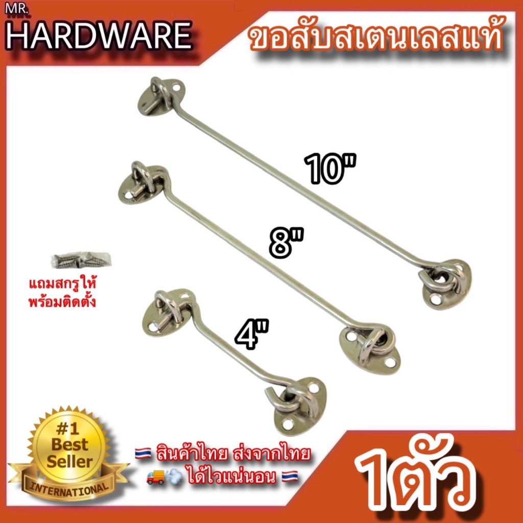 ขอสับหน้าต่าง ขอสับประตู สเตนเลสแท้ NO.580 PS KIMBERLEY Infinity Trading 2020 *****ขายเป็นตัว*****
