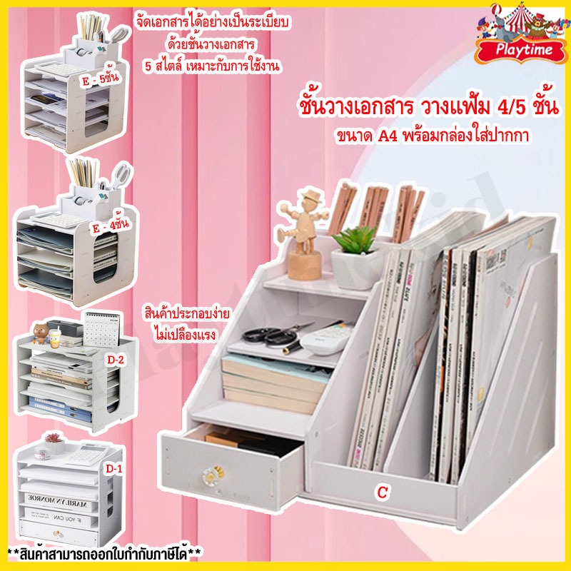ชั้นเก็บของ ชั้นวางเอกสาร ชั้นเอกสารA4 ชั้นวางแฟ้ม 4/5/7ชั้น ชั้นเก็บเอกสาร พร้อมกล่องใส่ปากกา
