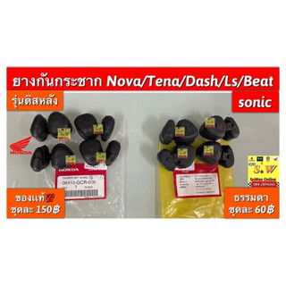 ยางดุมกันกระชาก (รุ่นดิสหลัง) nova/Tena/Beat/Dash125 /Ls125/…