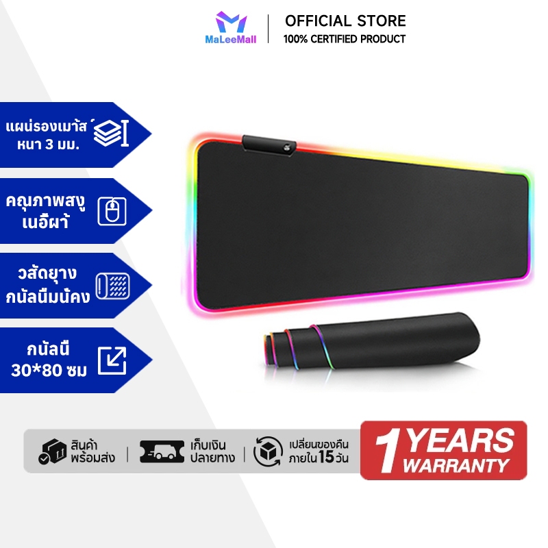 แผ่นรองเมาส์มีไฟ RGB แผ่นรองเมาส์ Gaming Mousepads แผ่นรองเม้าส์สำหรับเล่นเกมส์ 80cm×30cm 7Colors