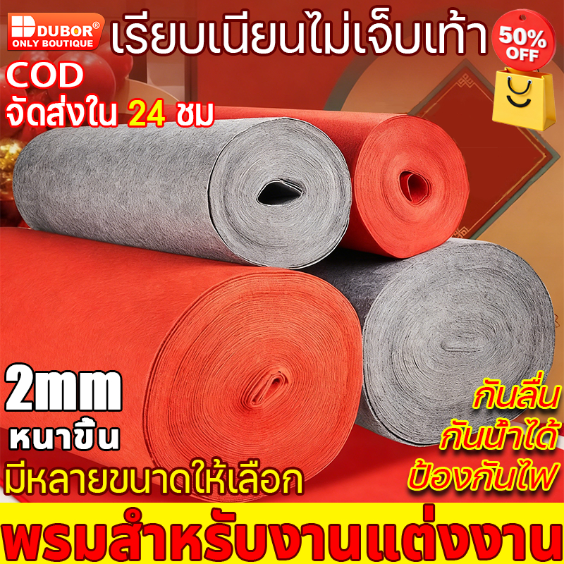 ผลิตภัณฑ์เพื่อการกุศล พรมลูกฟูก 2mx50m พรมอัดเรียบ หนา 5 มม. แดง/เทา งานอีเว้นท์ งานแต่งงาน พรมปูพื้น นำกลับมาใช้ใหม่