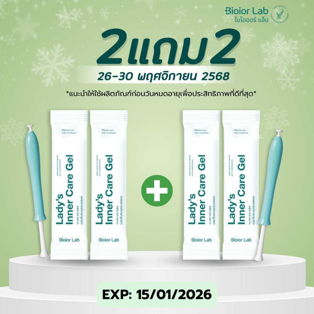 EXP: 15/01/2026 เจลปรับสมดุลภายใน Bioior lab Lady’s Inner Care Gel 2 ชิ้น