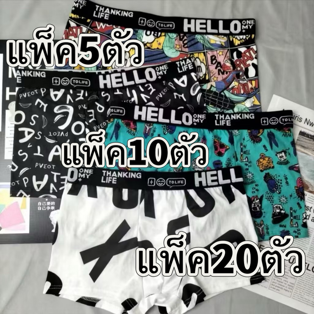 (แพ็ค5/10/20ตัว )กางเกงในทรงสี่เหลี่ยมชายผู้ชาย เนื้อผ้านุ่มพิเศษ ยืดหยุ่นได้ในทุกการเคลื่อนไหว L-4XL