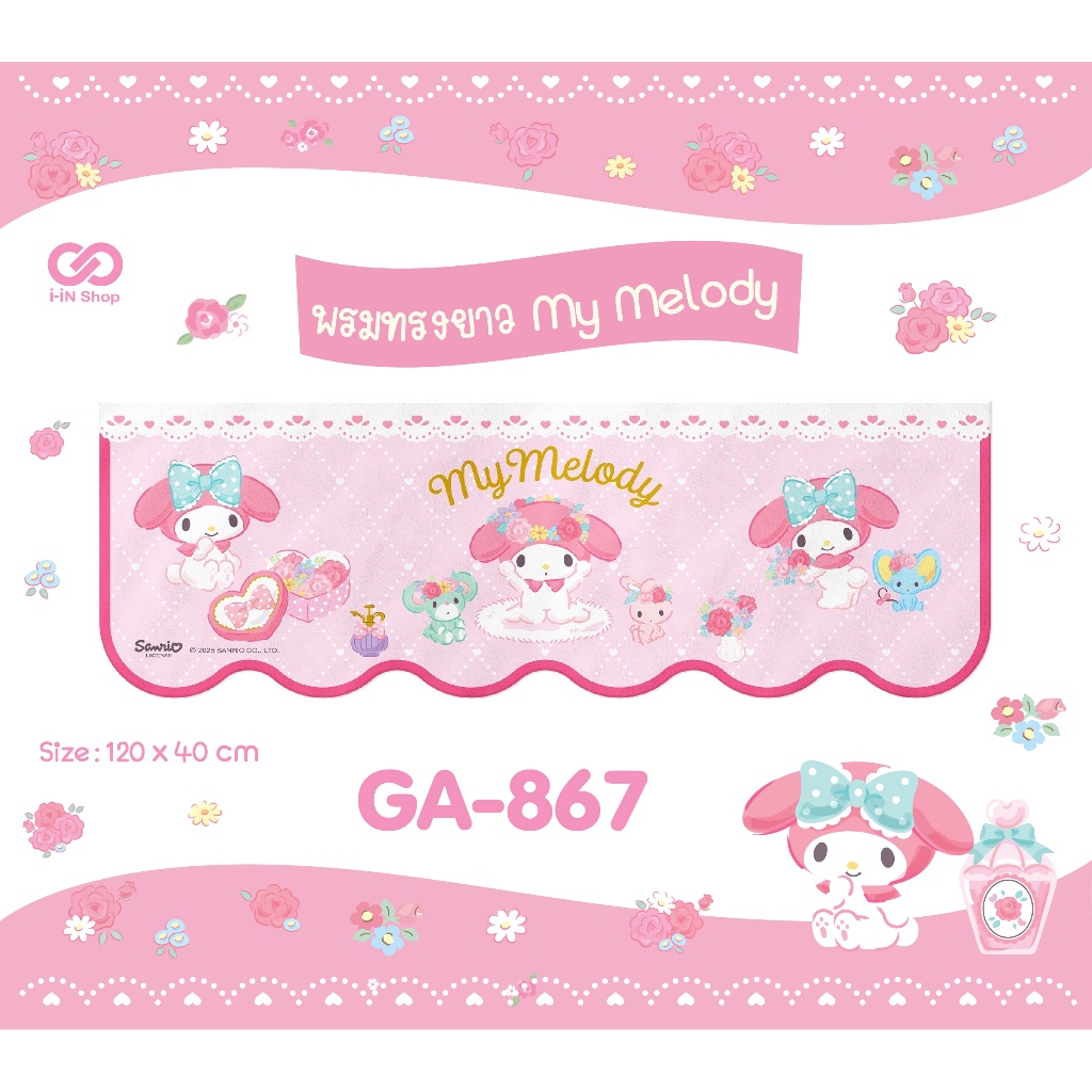 พรมเช็ดเท้า ลายซานริโอ ทรงคลื่นยาว 120cm (My Melody / Twinstar / Hello Kitty / Cinnamoroll ฯลฯ) ใหม่