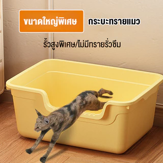 กระบะทรายแมวขนาดใหญ่ รั้วสูงมากๆ ป้องกันทรายกระเด็น ห้องน้ำแมว ห้องน้ำแมวใหญ่ กระบะทราย ส้วมแมว ห้องน้ำแมวขนาดใหญ่