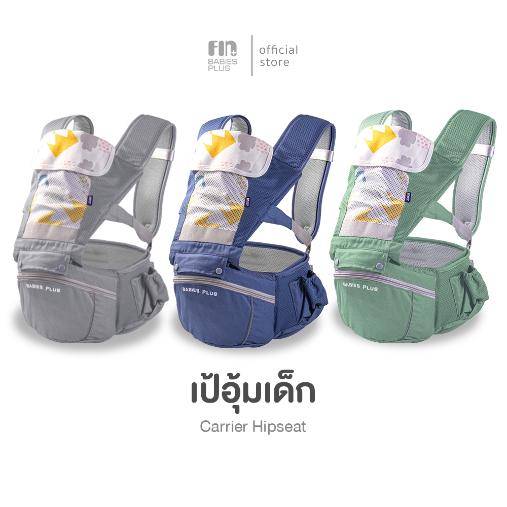 PAPA BABY เป้อุ้มเด็ก รุ่น PRST890 สามารถถอดออกเป็น hip seat ได้ รับน้ำหนักได้ถึง 25 kg.