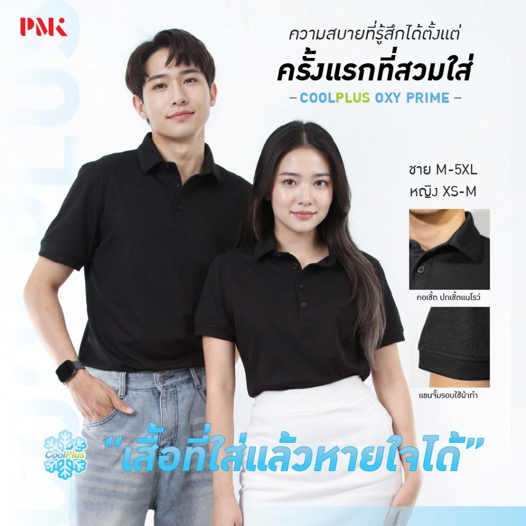 เสื้อโปโล Coolplus Oxy Prime สีดำ-PMKPOLOMAKER