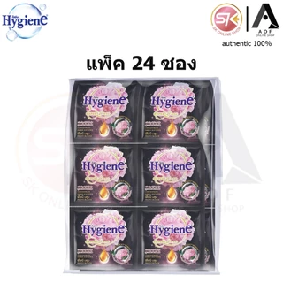 [ยกแพ็ค] Hygiene ไฮยีน ปรับผ้านุ่ม เข้มข้น 20 มล.