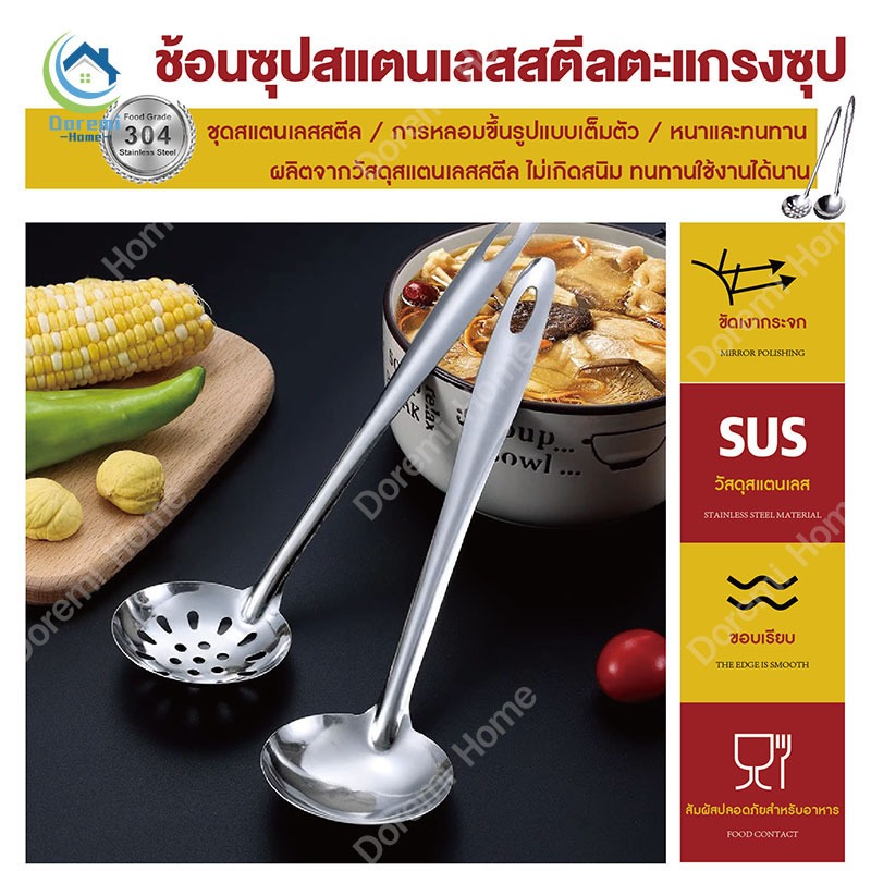 กระบวยสแตนเลสหนาอย่างดี คุณภาพดี กระบวยสุกี้ กระบวยสแตนเลส กระบวยตักซุป กระบวยมีรู ช้อนตักซุป ยาว 26ซม