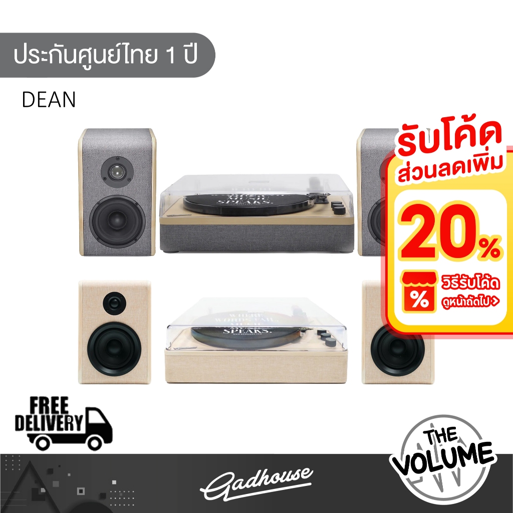 Gadhouse DEAN เครื่องเล่นแผ่นเสียง Turntable Stereo System