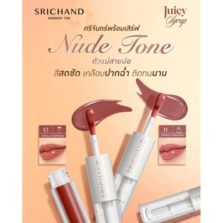 พร้อมส่ง💓| SRICHAND Juicy Syrup Duo Lasting Lip ศรีจันทร์ จูซซี่ ไซรัป ดูโอ้ ลาสติ้ง ลิป 2.6 มล.