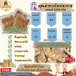 เทมเป้แบบ**อบนุ่มพร้อมทาน 4 แพค ( พรีเมี่ยม)
