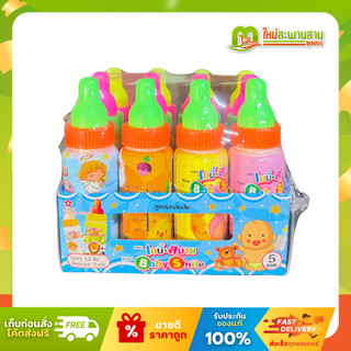 [แพ็ค] เบบี้สมายด์ Baby Samile ขนมของเล่นขวดนม ลูกอมกลิ่นส้ม 5 กรัม x 12 ชิ้น