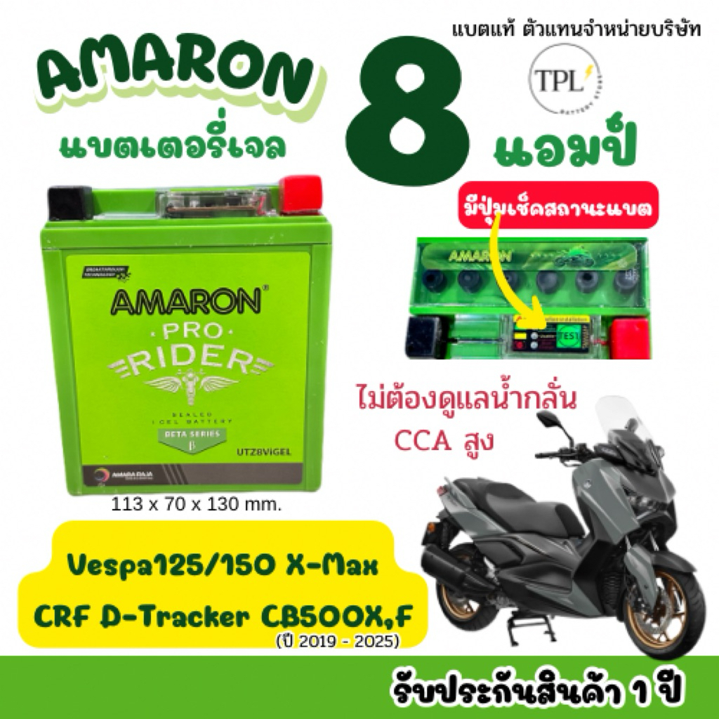 [ส่งด่วน] ใหม่‼️แบตเตอรี่รถมอเตอร์ไซต์ อมารอน (Amaron) 12V 8 แอมป์ รุ่น UTZ8V(แบตแห้ง ) Xmax Vespa Crf R3 D-Tracker