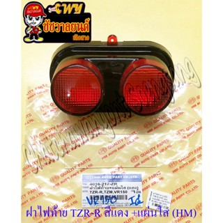 ฝาไฟท้าย VR150-R TZR150-R TZM150 สีแดง พร้อมแผ่นใส (HM) (543…