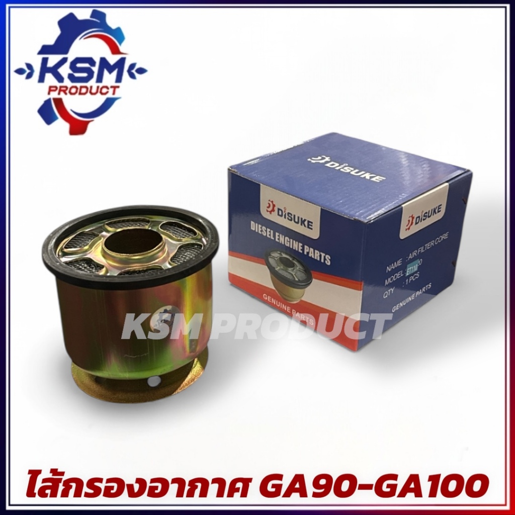 ไส้กรองอากาศ GA90-GA100 อะไหล่รถไถเดินตามสำหรับเครื่อง KUBOTA (อะไหล่คูโบต้า)