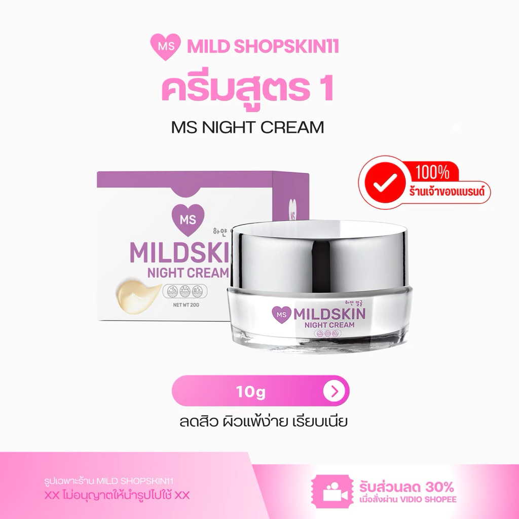 ครีม 𝐌𝐬 𝐦𝐢𝐥𝐝 𝐬𝐤𝐢𝐧 สูตร1 ลดสิว (ช่องเจ้าของแบรนด์ ) ขนาด 10 g #กดใน shoppe video วิดีโอ ลด30% 〰️มีของแถมทุกออเดอร์〰️