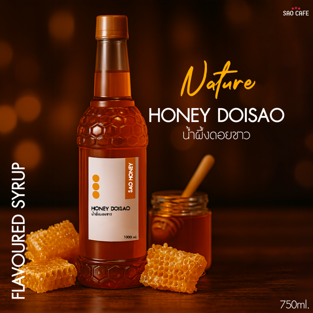 น้ำผึ้งดอยชาว - Honey 1000 ml. SAO CAFE