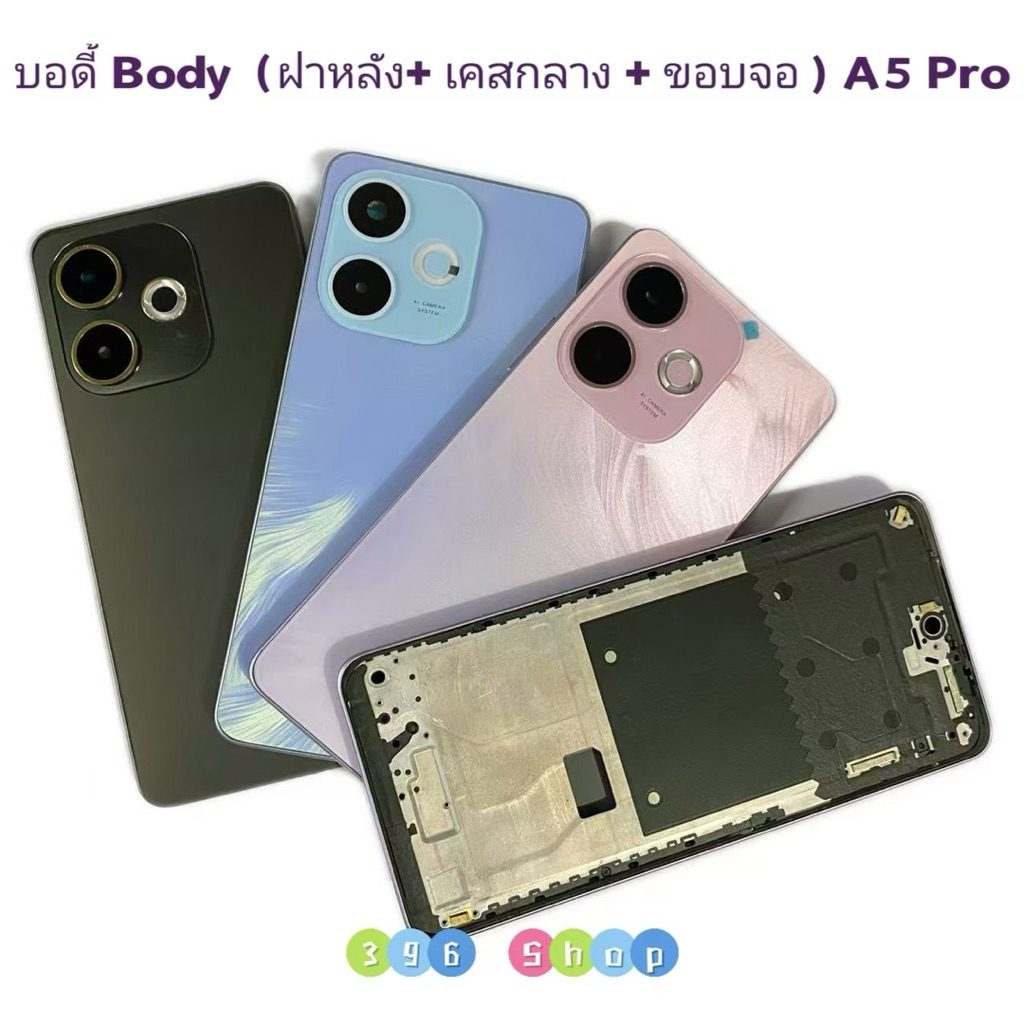 บอดี้ Body（ฝาหลัง+ เคสกลาง + ขอบจอ ) OPPO A5 Pro  ( แถมปุ่มเพิ่มเสียง-ลดเสียง + เลนส์กล้อง )