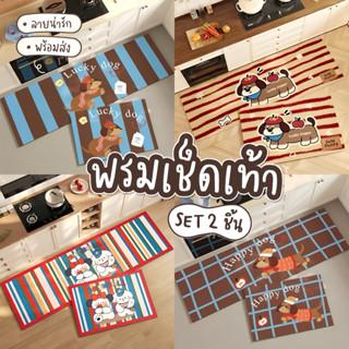 **พร้อมส่ง** พรมห้องครัว ลายน่ารัก เซ็ต 2 ชิ้น พรมเช็ดเท้า ม…
