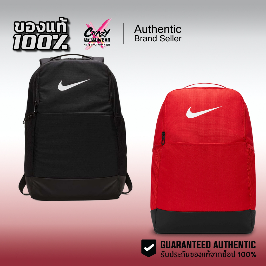 กระเป๋าเป้ Nike Brasilia 9.5 Training Backpack ของแท้ 100% (Medium, 24L) BA5954-010 / BA5954-410 / BA5954-657