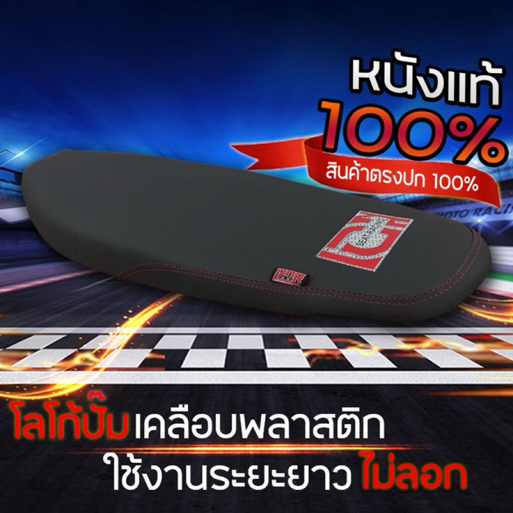 [Est RACING] เบาะเวฟ 125 (wave 125) บังลม ปาดบางทรงเชง