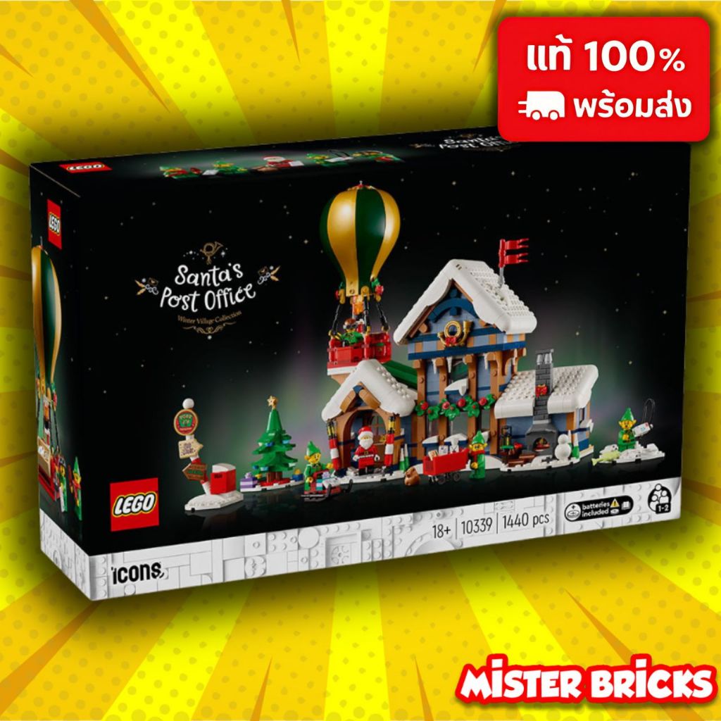 LEGO 10339 Santa’s Post Office บ้านไปรษณีย์ซานต้า ของแท้ ชุดคริสต์มาสสุดพรีเมียม