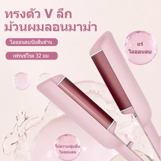🔥【สินค้าพร้อมส่ง】เครื่องม้วนผมลอนเมอเมด 32มม ลอนมาม่า ทำลอนง่าย ร้อนเร็ว ไม่ทำร้ายผม เหมาะทุกสภาพผม