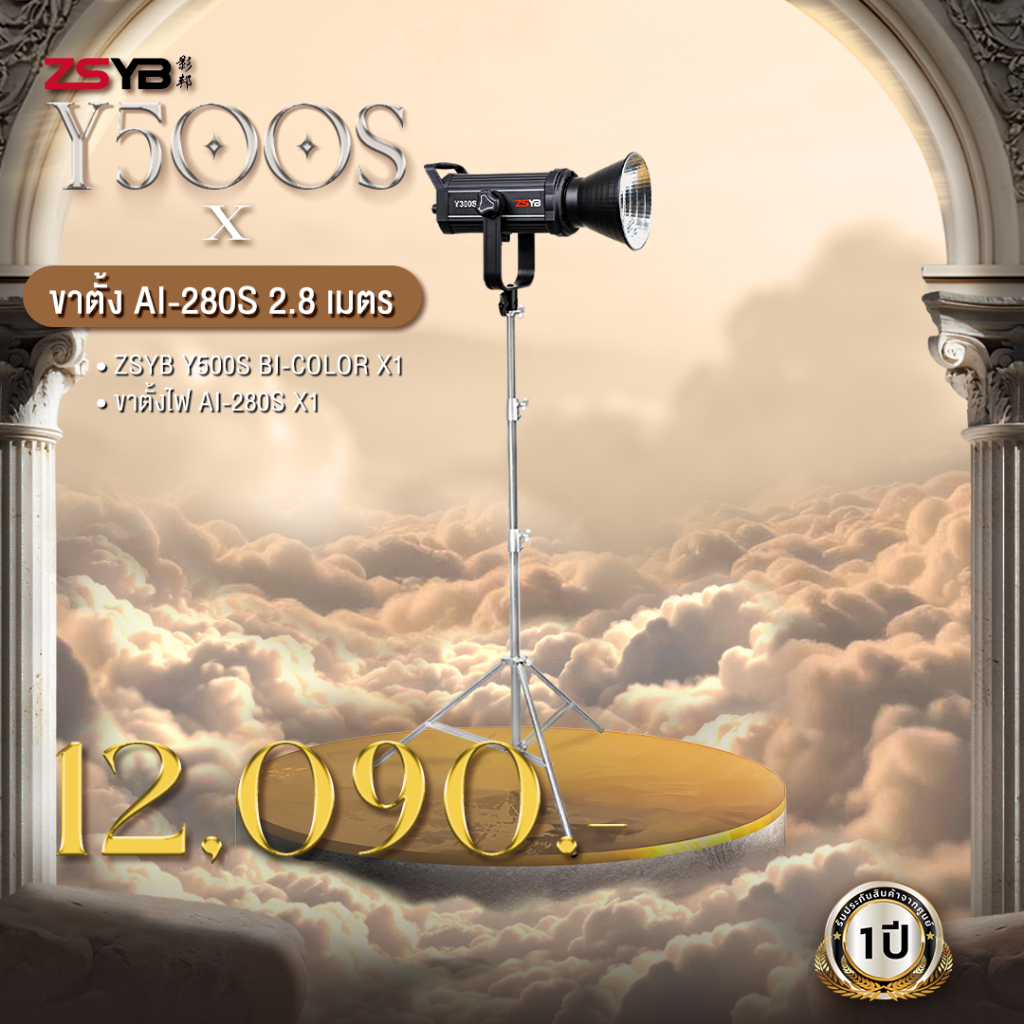 ZSYB Y500S + ขาตั้ง Ai-280S 2.8 เมตร (ประกันศูนย์)