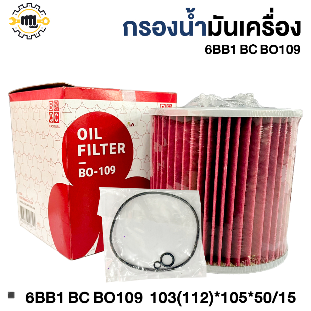 กรองน้ำมันเครื่อง 6BB1 BC BO109 103 (112)*105*50/15