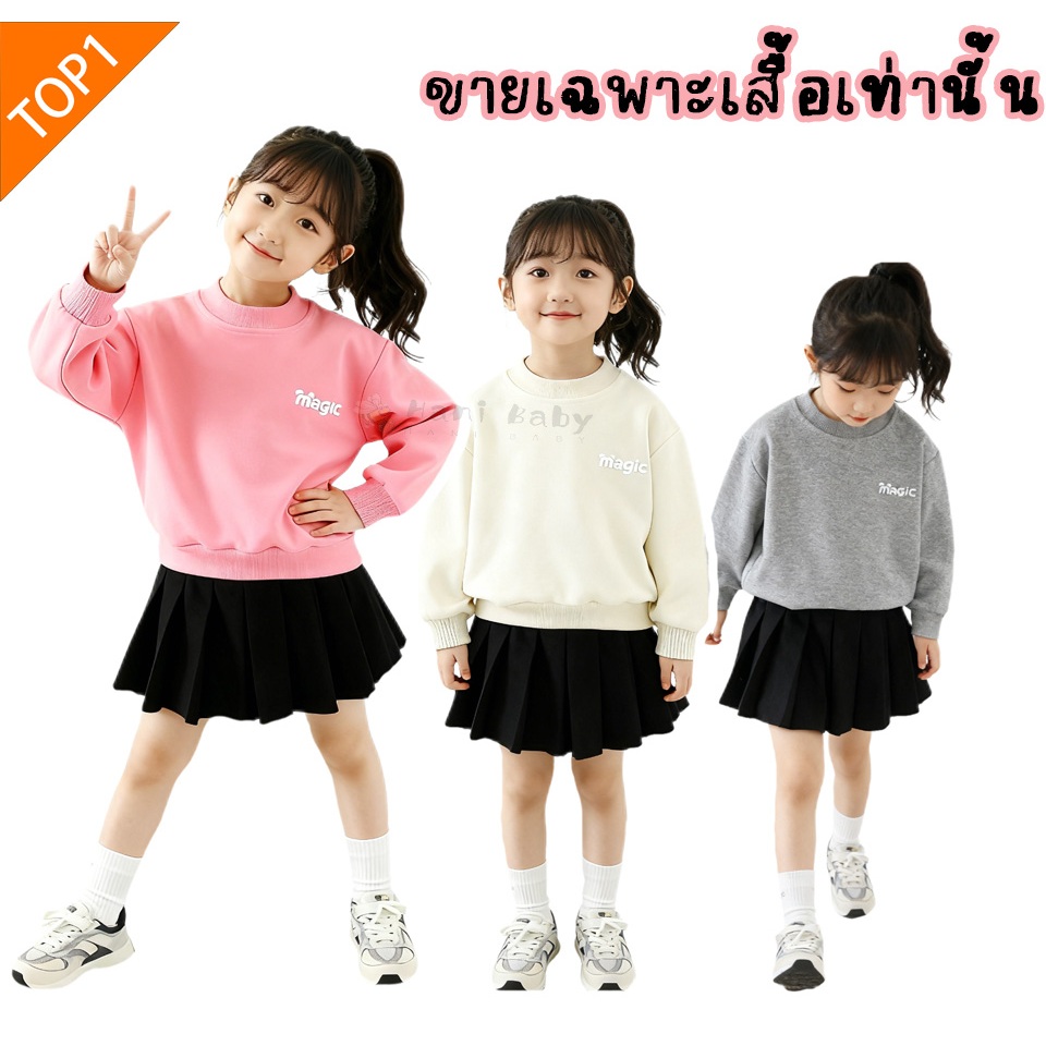 เสื้อกันหนาวเด็ก เสื้อแขนยาวเด็ก คอกลม สีพื้น ผ้านิ่ม สไตล์เกาหลี เด็ก 0-6 ขวบ