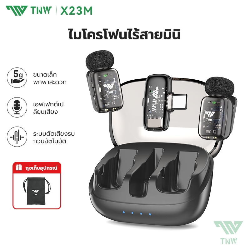 TNW X23M Mini ไมค์ไร้สาย AI ตัดเสียงรบกวน ไมโครโฟนไร้สาย สำหรับ IOS/Type-C ไมค์อัดเสียง ดีเลย์ต่ำ 0.2s Vlog การสตรีมสด