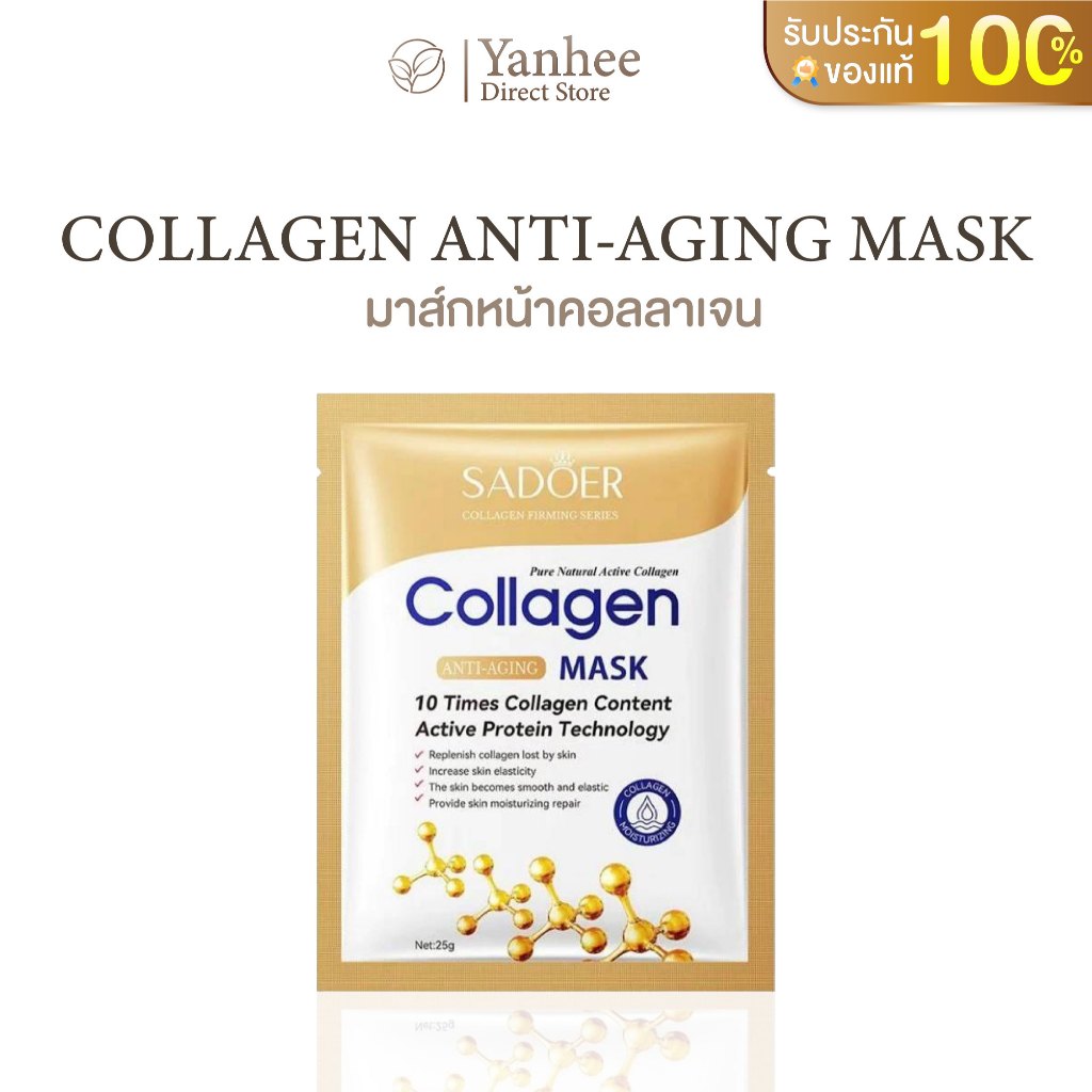 [ราคาพิเศษ] SADOER Collagen Anti-Aging Mask มาส์กหน้าคอลลาเจน