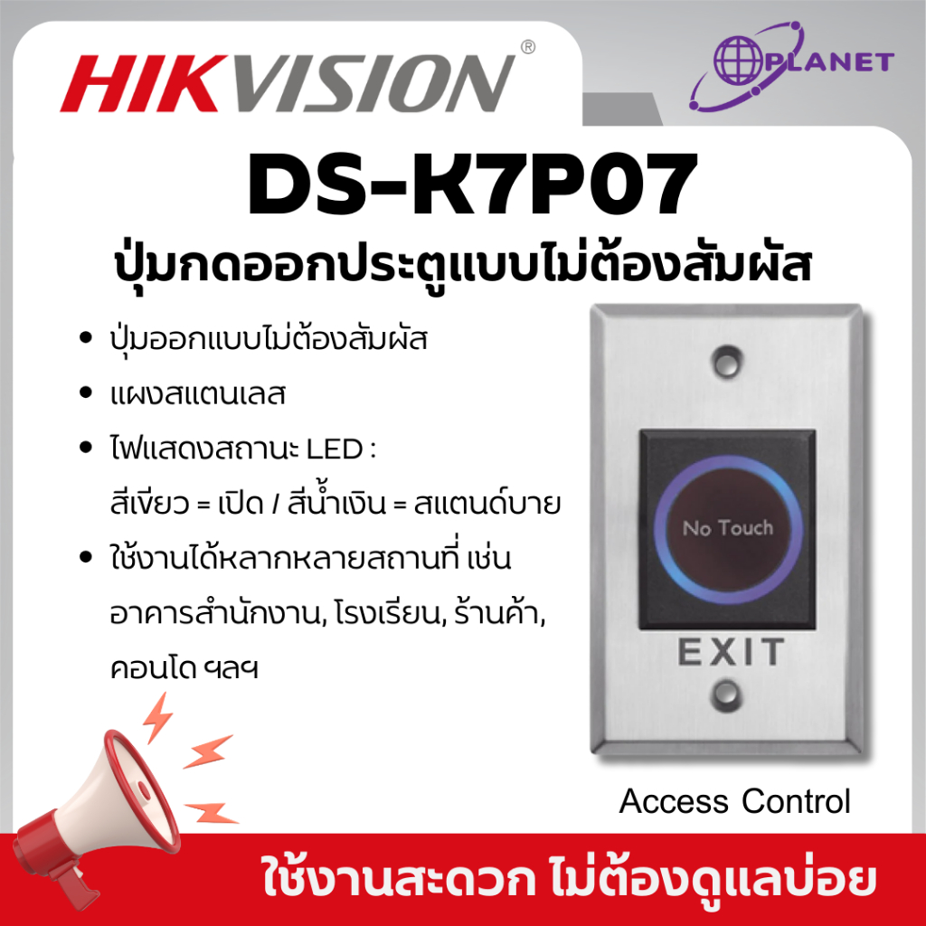 Hikvision DS-K7P07 Exit Button Non Touch ปุ่มกดออกประตูแบบไม่ต้องสัมผัส (ออกใบกำกับภาษีได้)