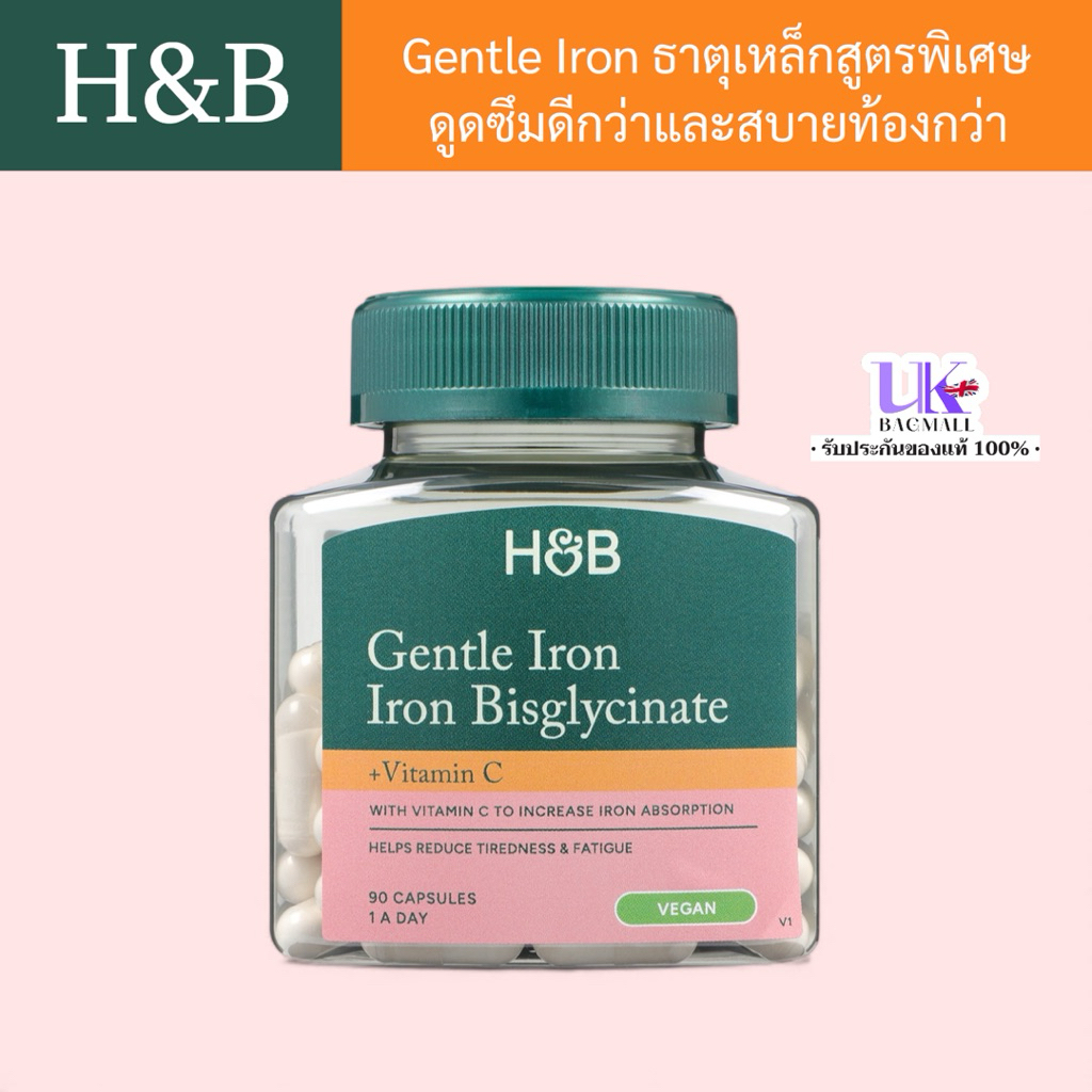 Holland & Barrett Gentle Iron 20mg 90 Capsules ธาตุเหล็กสูตรพิเศษที่ดูดซึมดีกว่าและสบายท้องกว่า